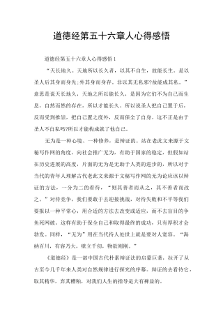 道德经第五十六章人心得感悟