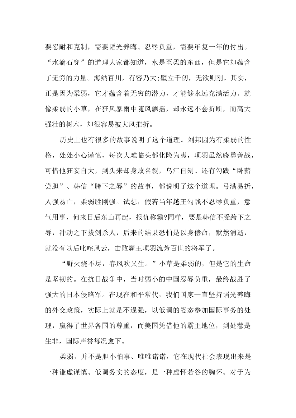 道德经第二十二章感悟心得_第2页