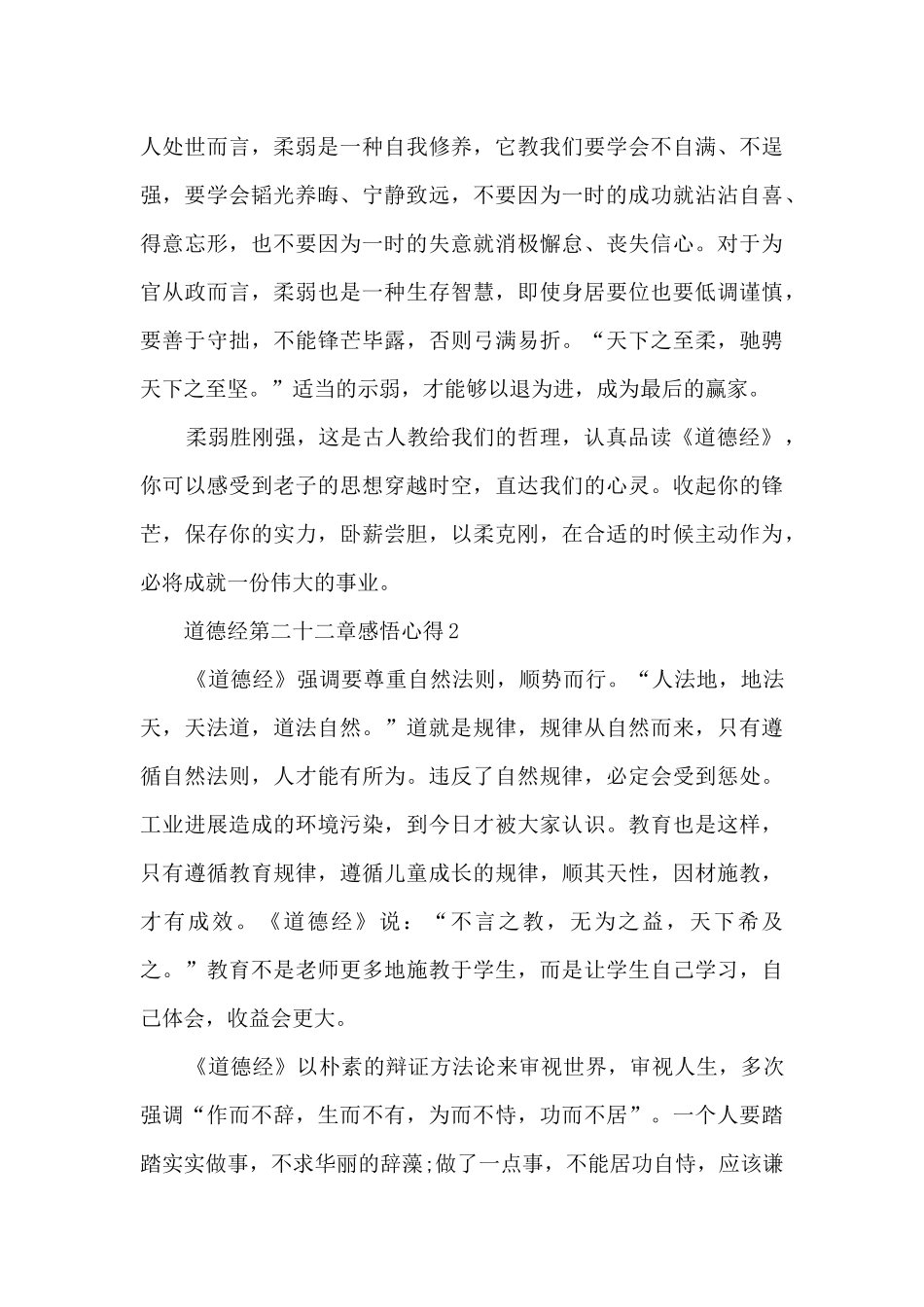 道德经第二十二章感悟心得_第3页