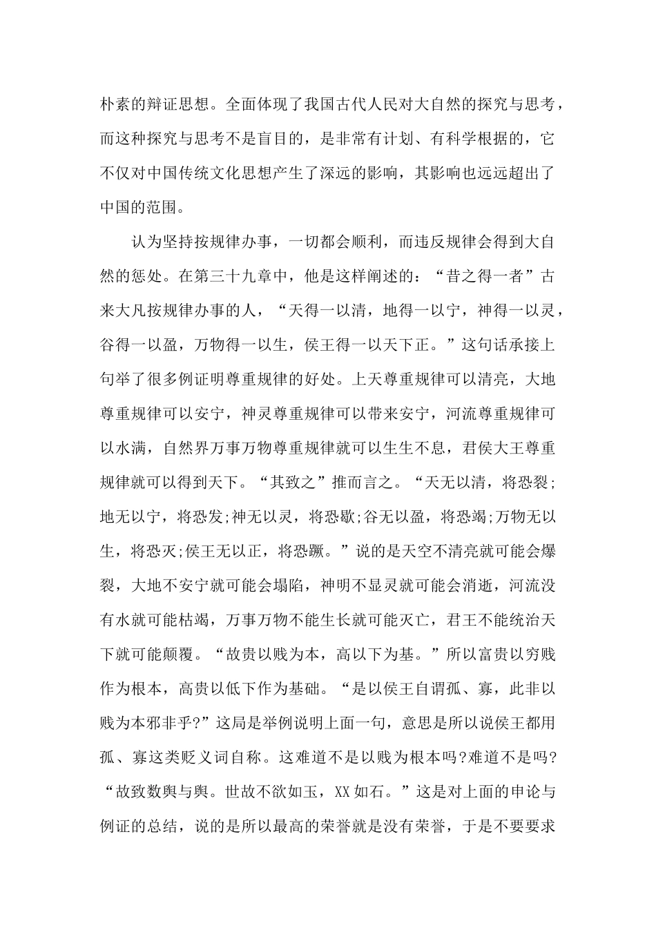 道德经心得和感悟_第2页