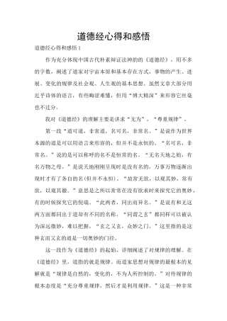 道德经心得和感悟