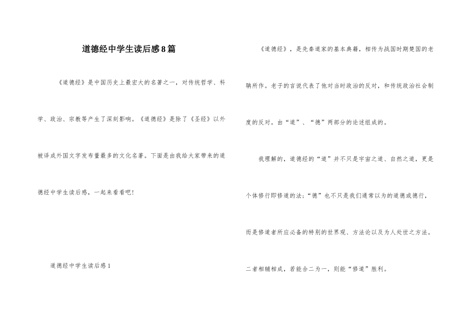 道德经中学生读后感8篇_第1页