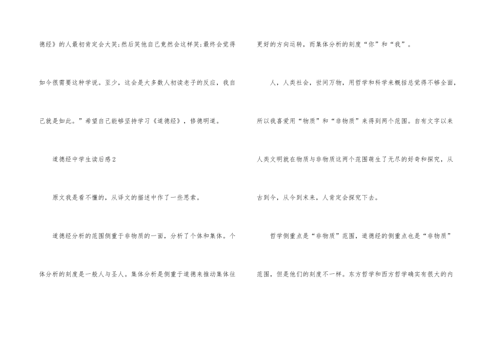 道德经中学生读后感8篇_第3页