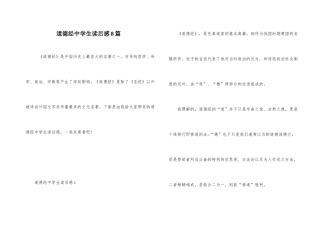 道德经中学生读后感8篇