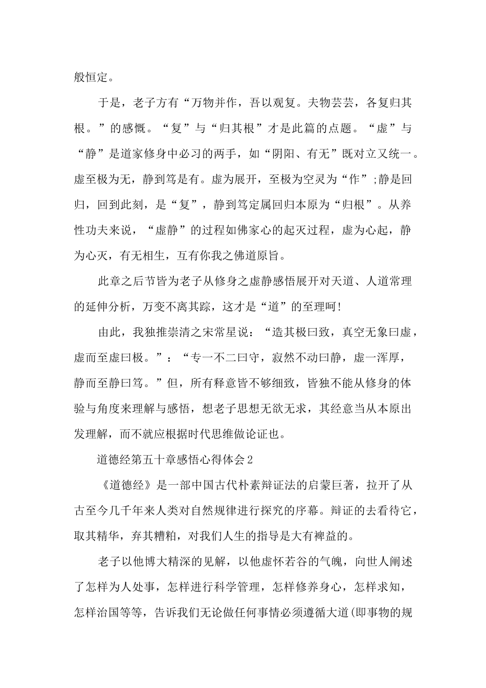 道德经第五十章感悟心得体会_第2页
