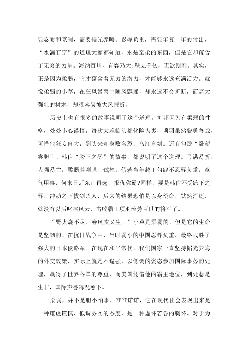 道德经第一章学习心得及感悟5篇_第2页