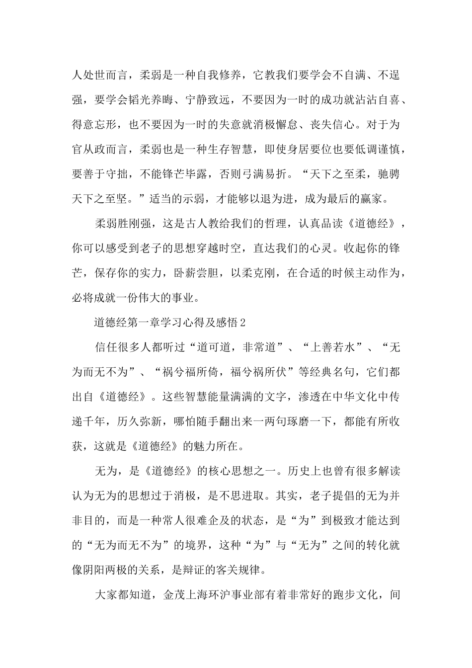 道德经第一章学习心得及感悟5篇_第3页