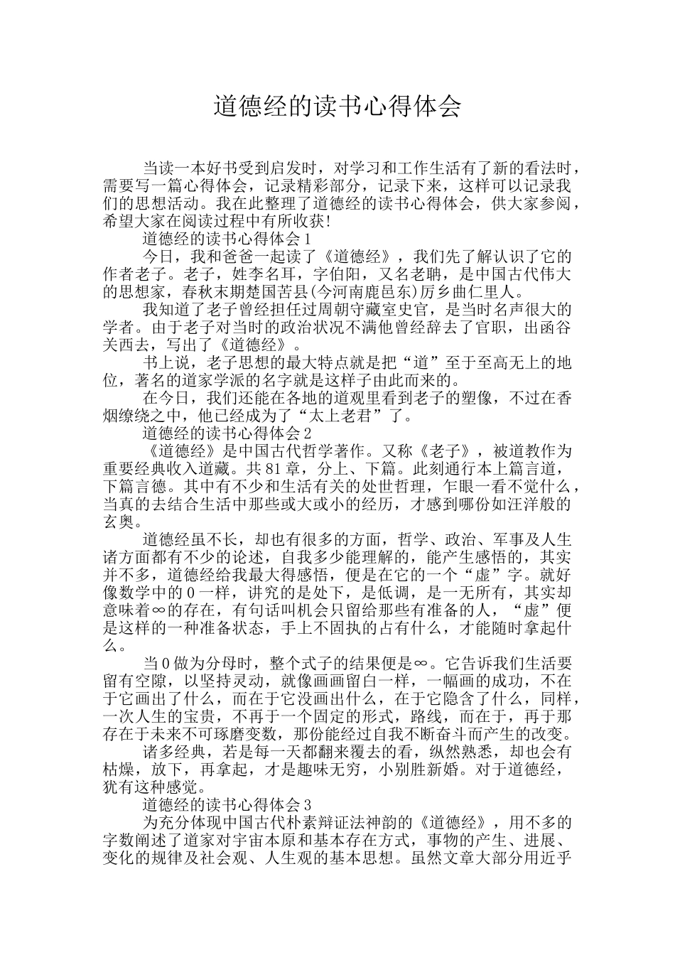 道德经的读书心得体会_第1页