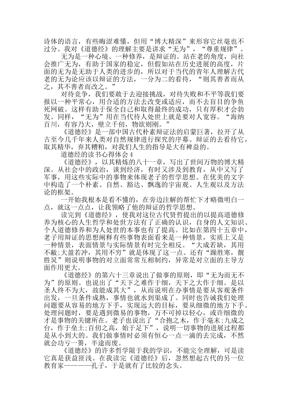 道德经的读书心得体会_第2页