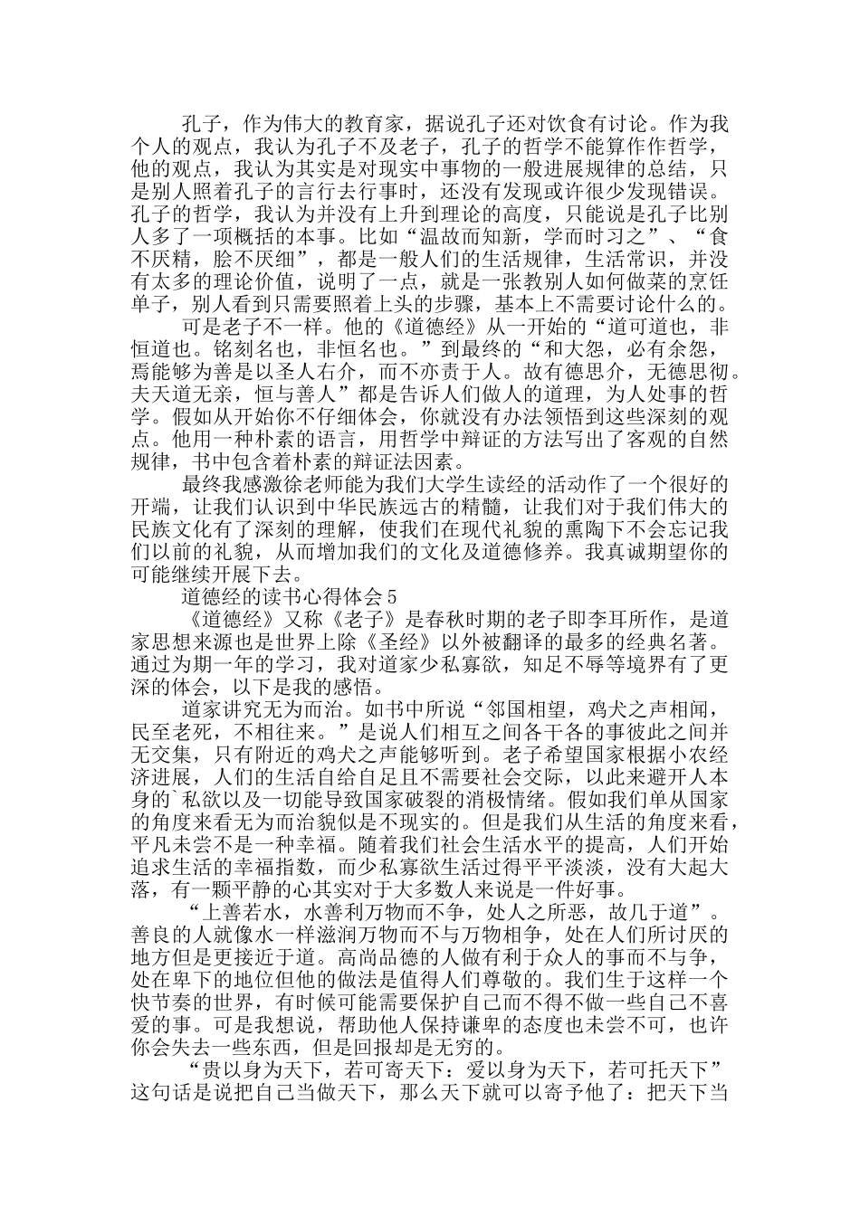 道德经的读书心得体会_第3页