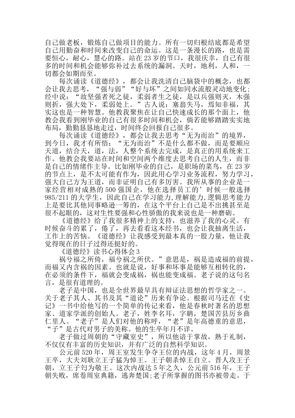 道德经读后心得体会_第2页