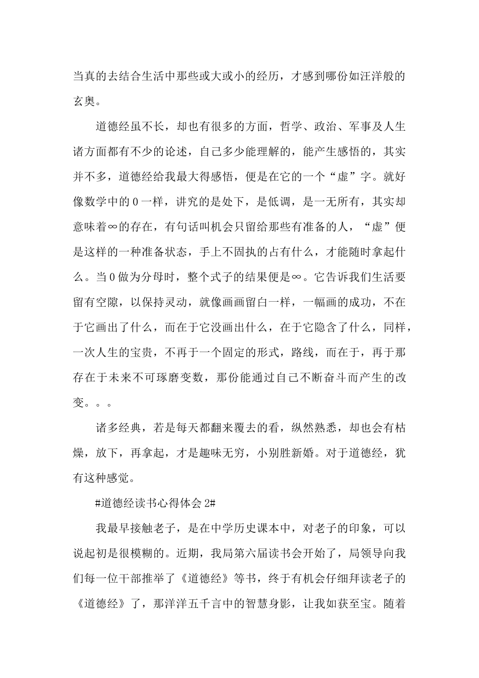 道德经读书个人心得体会1000字5篇_第2页