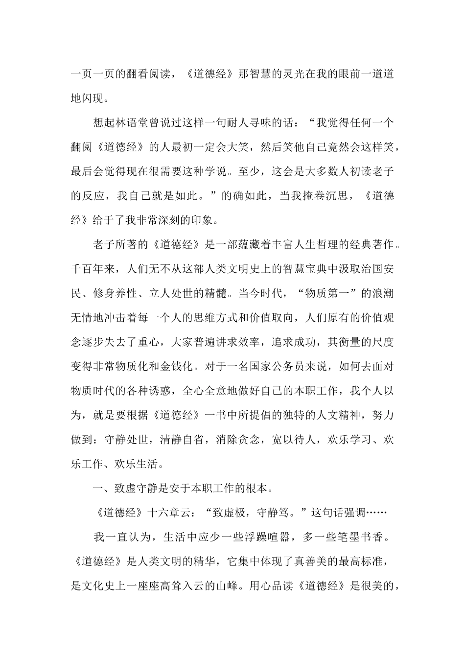 道德经读书个人心得体会1000字5篇_第3页