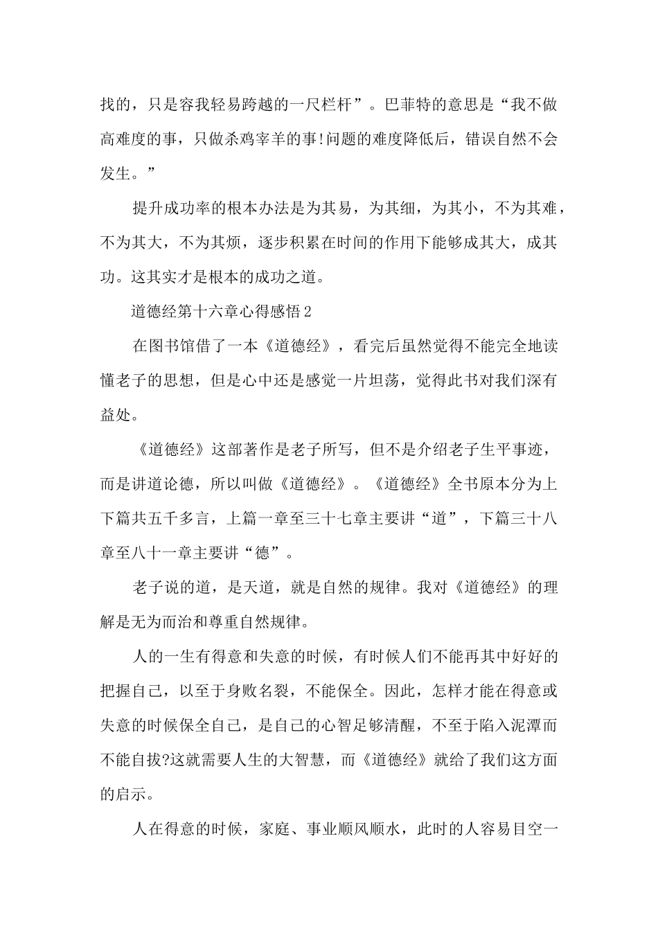 道德经第十六章心得感悟5篇_第3页