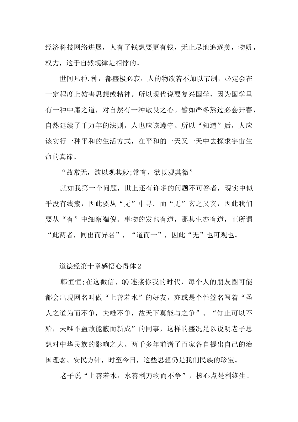 道德经第十章感悟心得体5篇_第2页