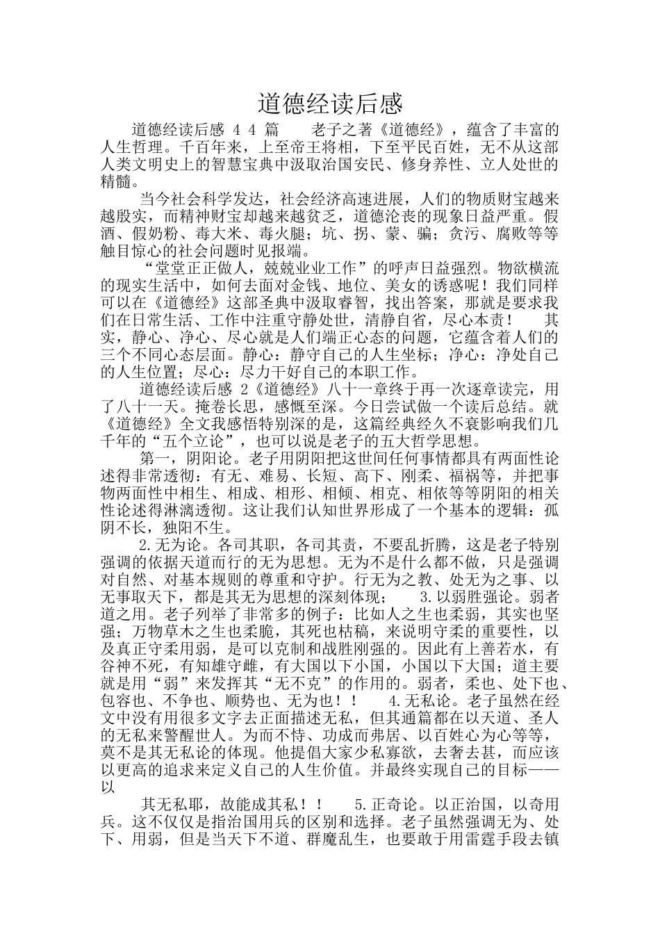 道德经读后感_第1页