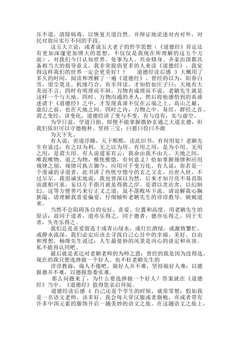道德经读后感_第2页