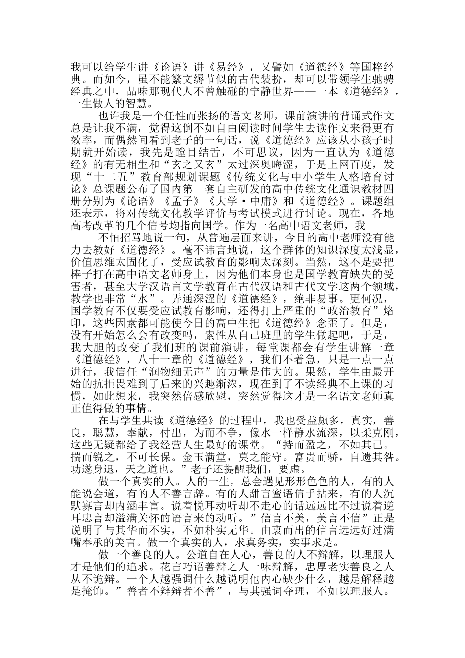 道德经读后感_第3页