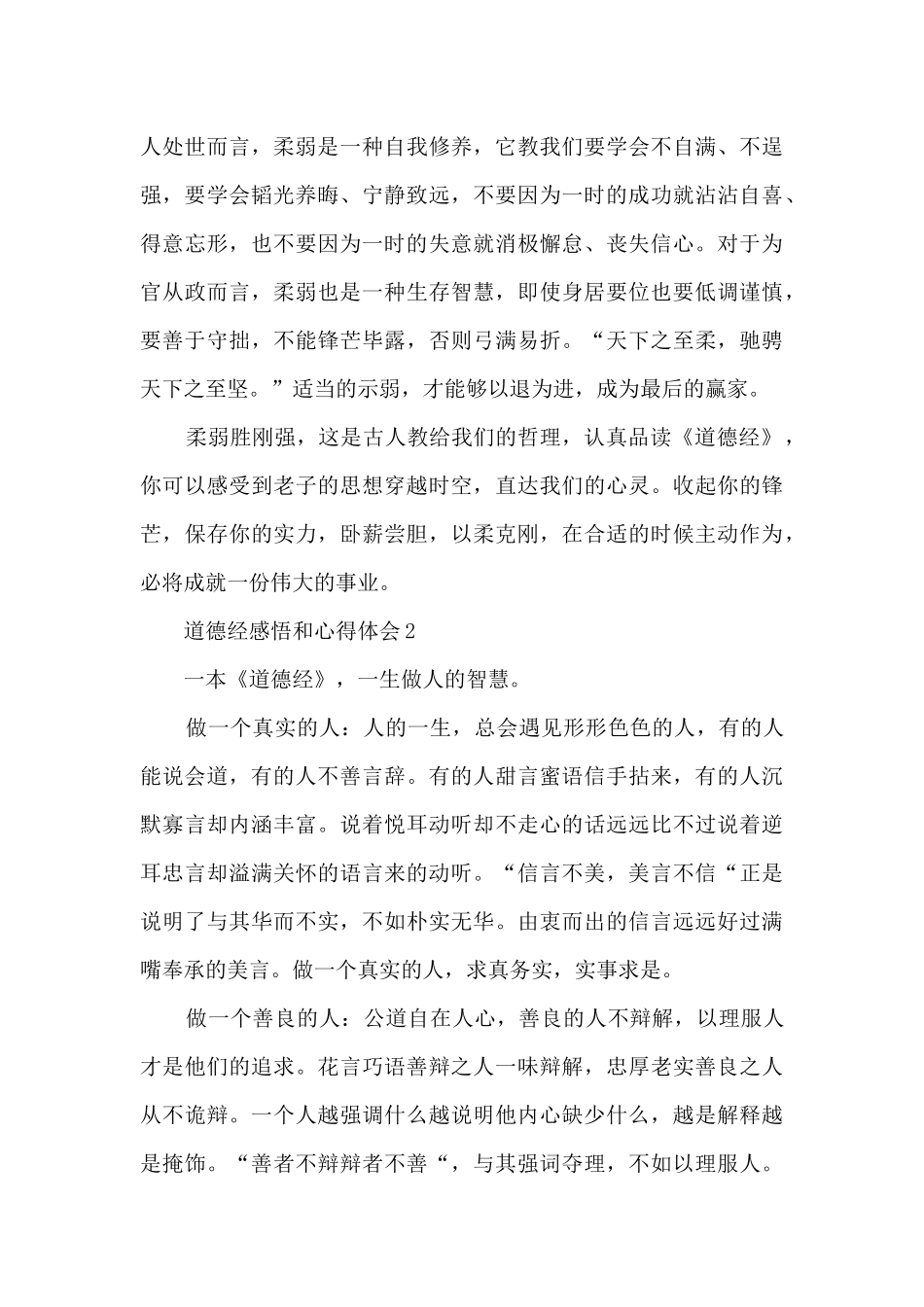 道德经感悟和心得体会_第3页