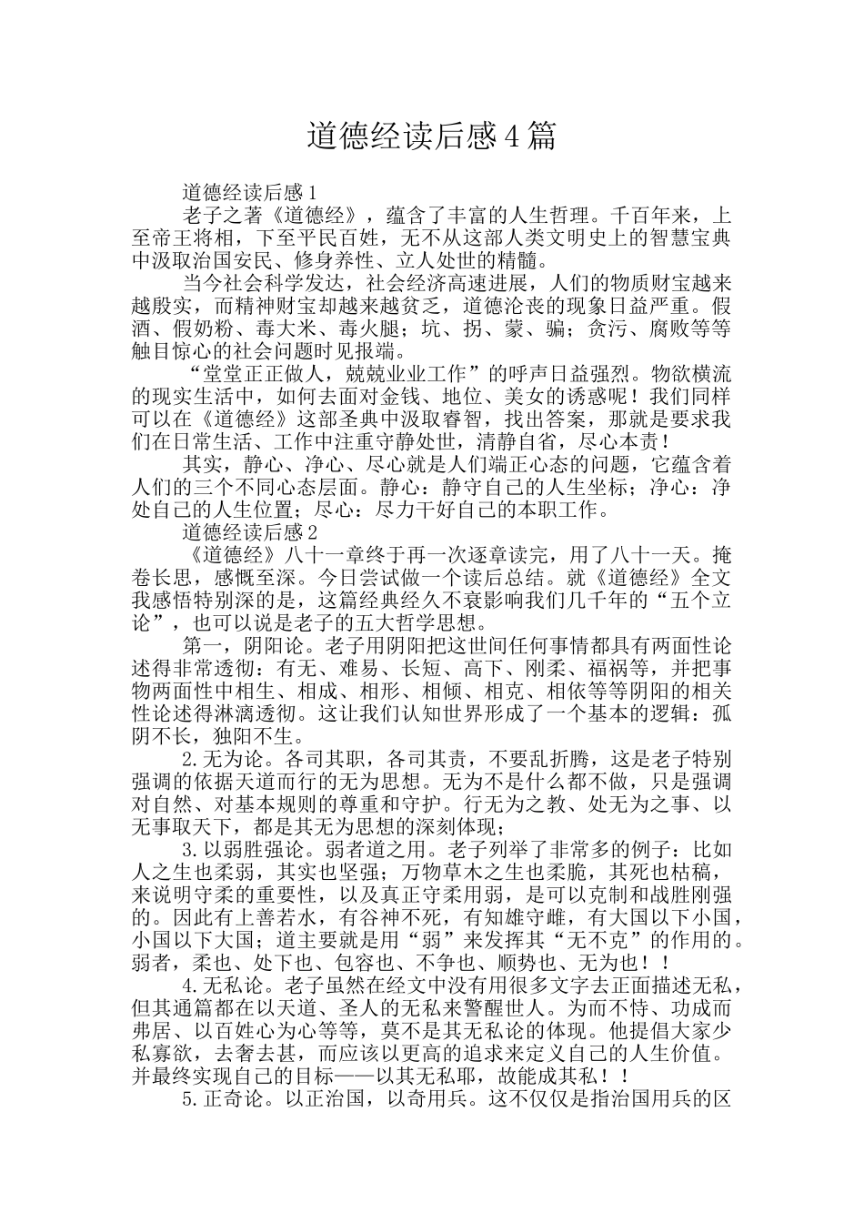 道德经读后感4篇_第1页