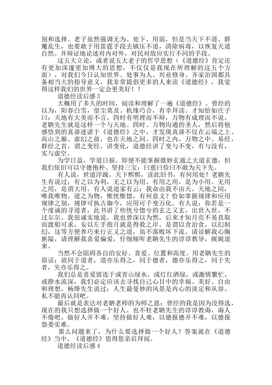 道德经读后感4篇_第2页