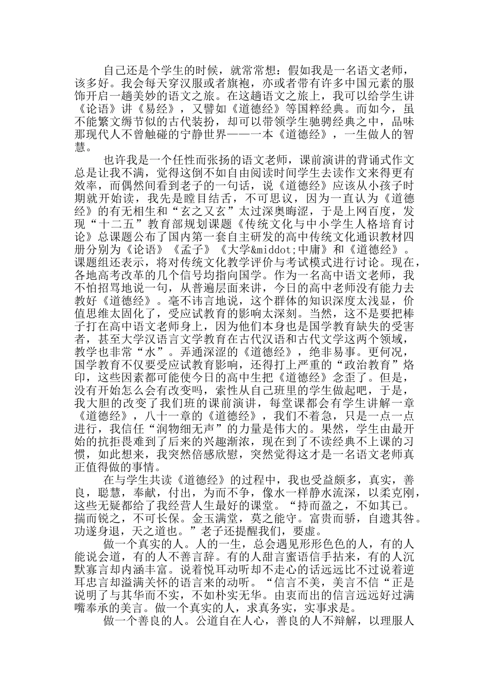 道德经读后感4篇_第3页