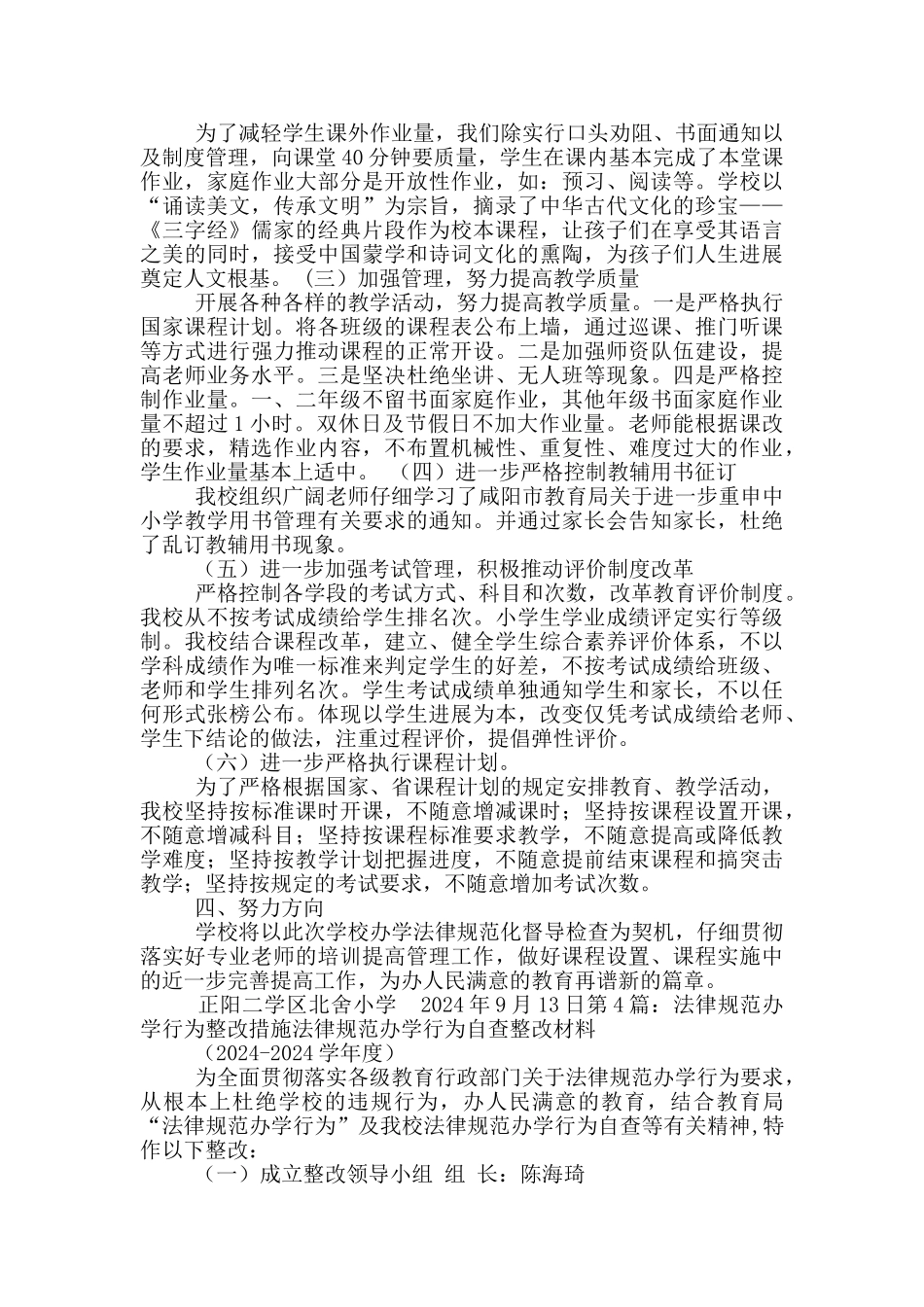 道德行为整改措施_第3页