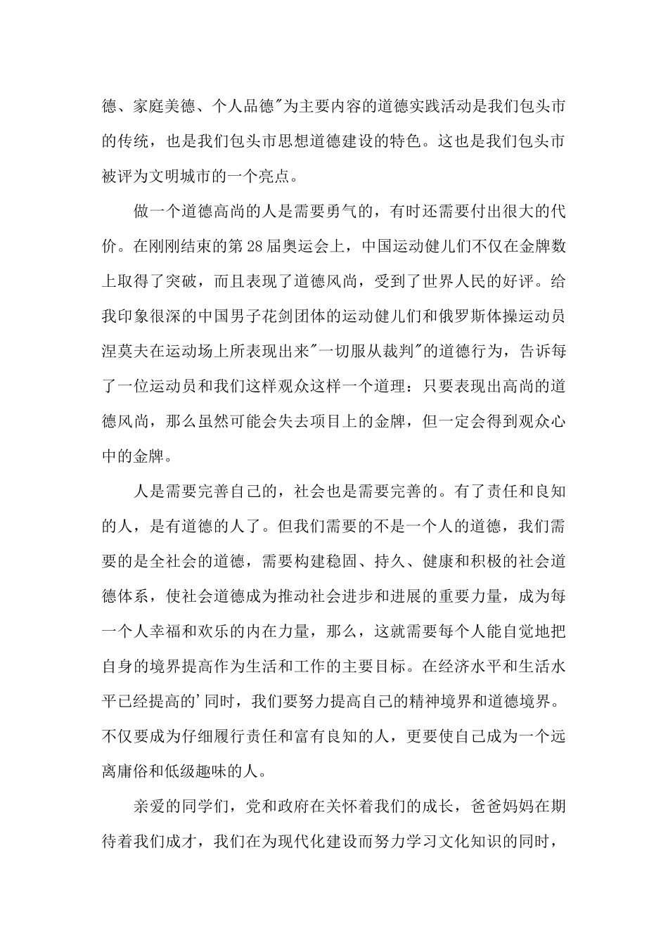 道德讲堂内容_第2页