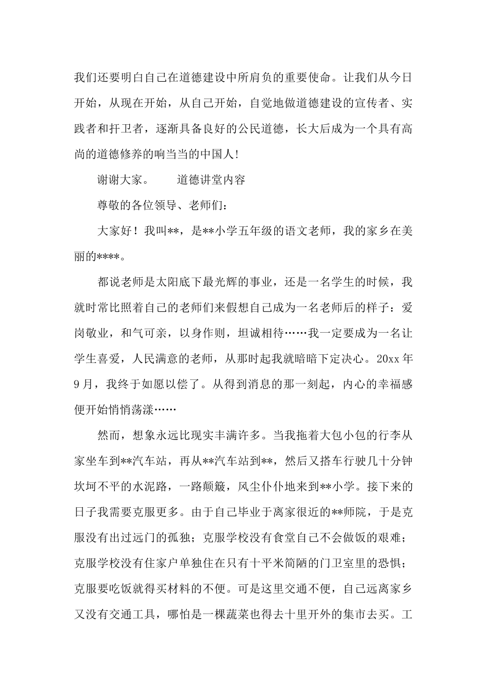 道德讲堂内容_第3页
