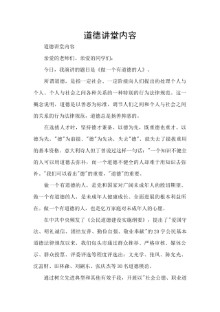 道德讲堂内容