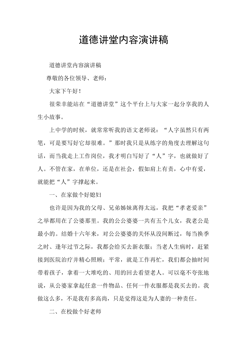 道德讲堂内容演讲稿_第1页