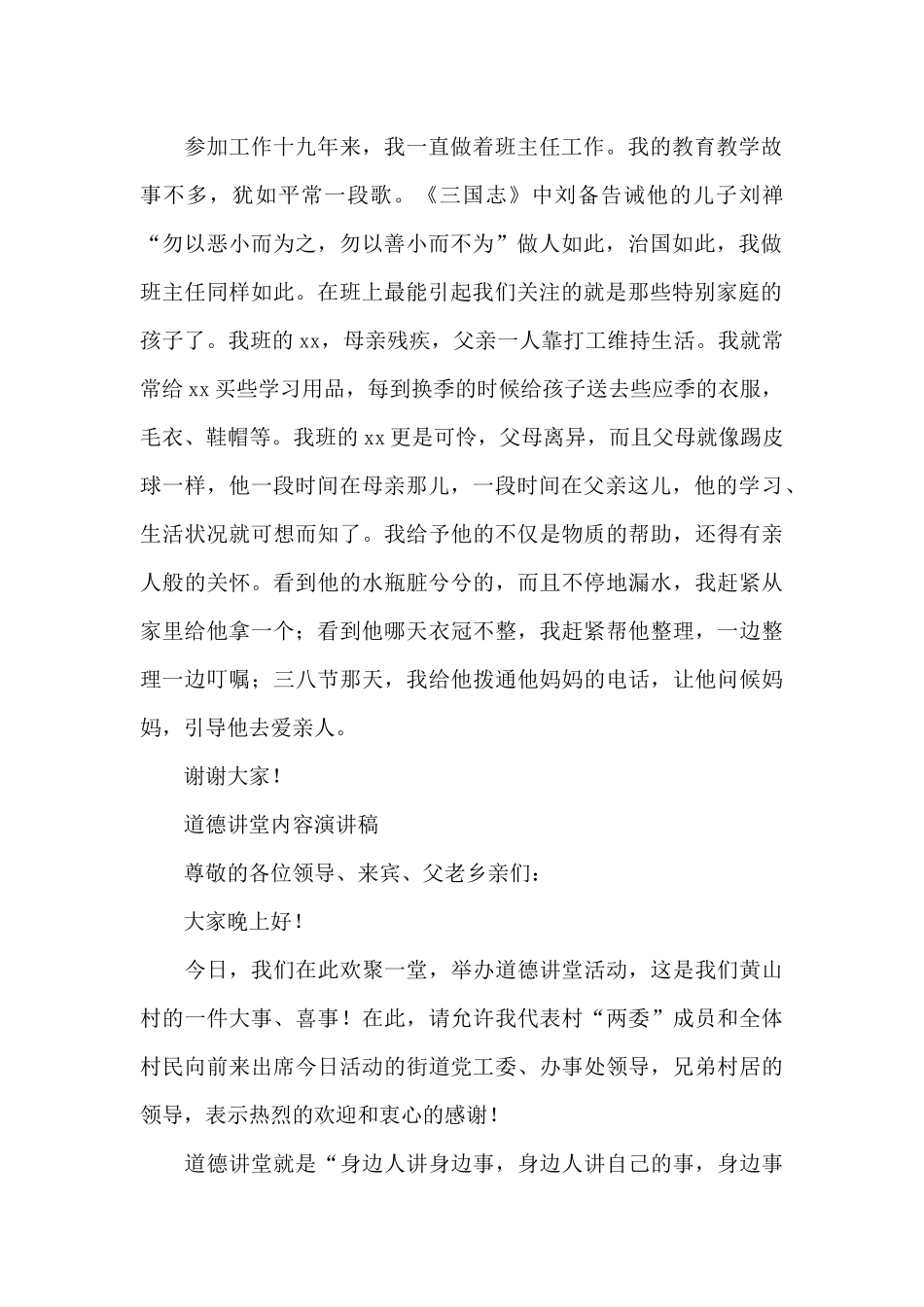 道德讲堂内容演讲稿_第2页