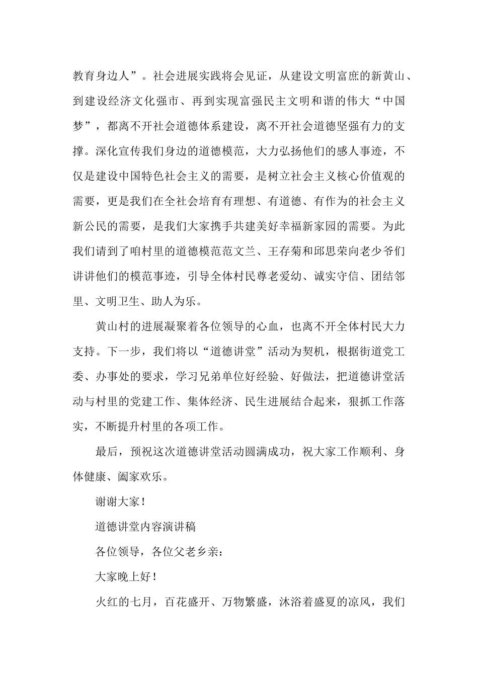 道德讲堂内容演讲稿_第3页