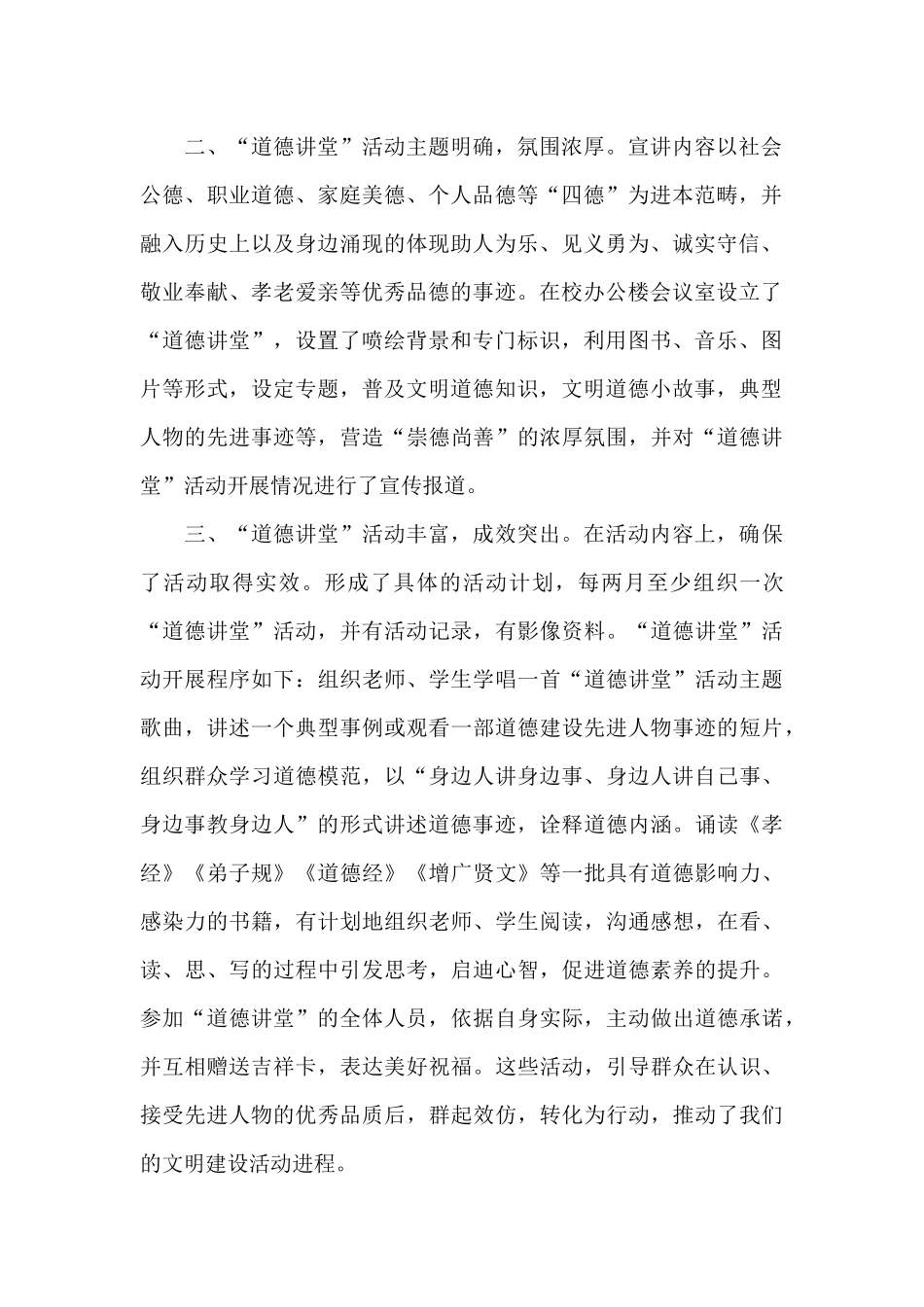 道德讲堂上半年总结3篇_第2页