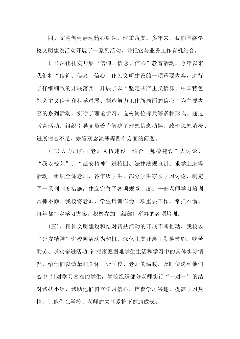 道德讲堂上半年总结3篇_第3页