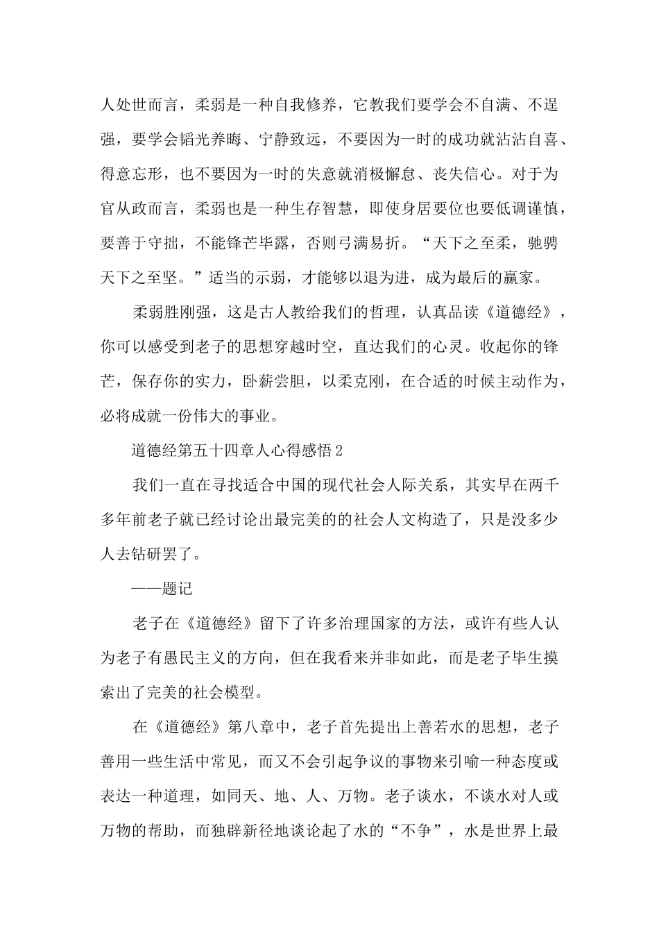 道德经第五十四章人心得感悟_第3页