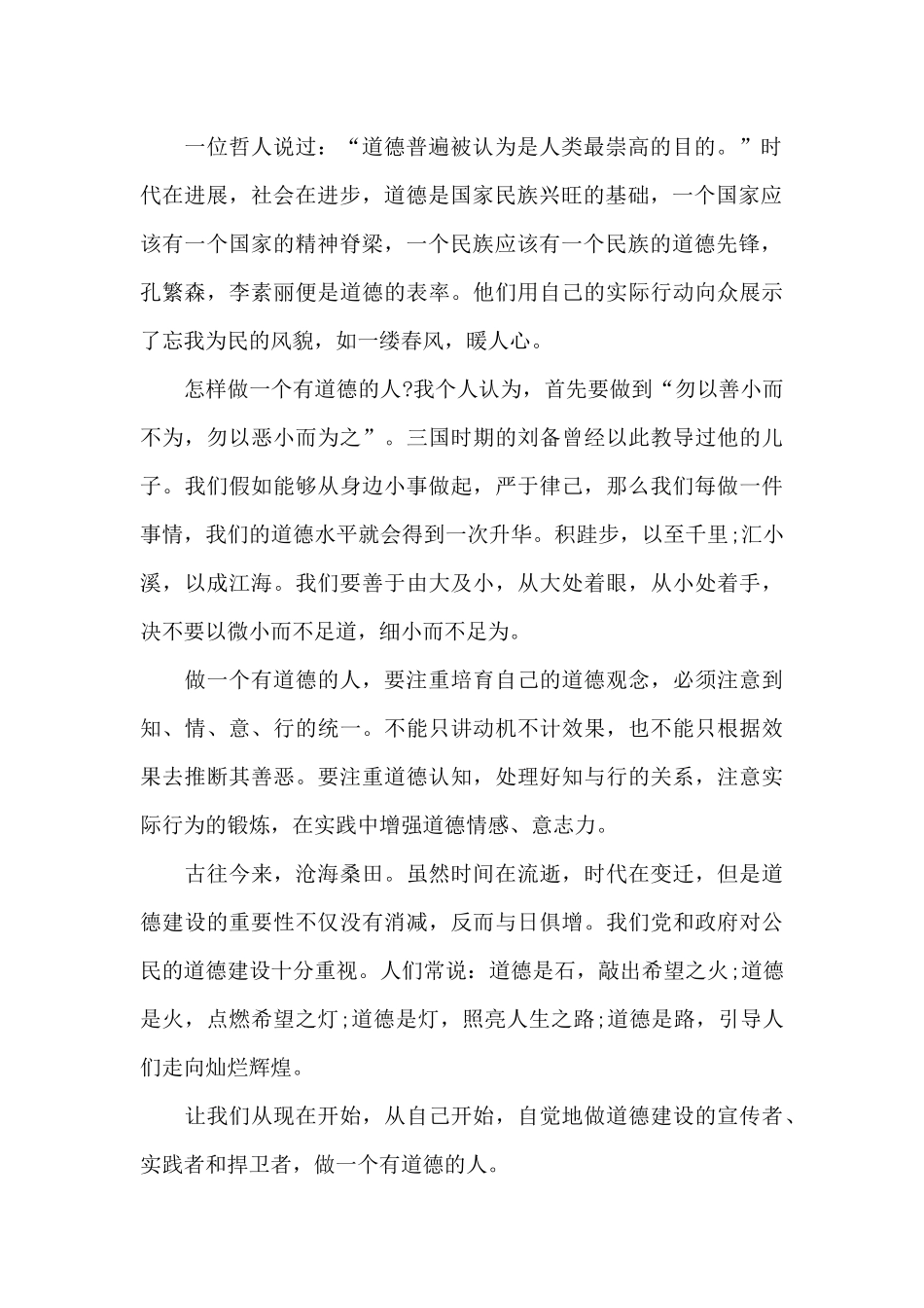 道德讲堂国旗下演讲稿5篇_第2页