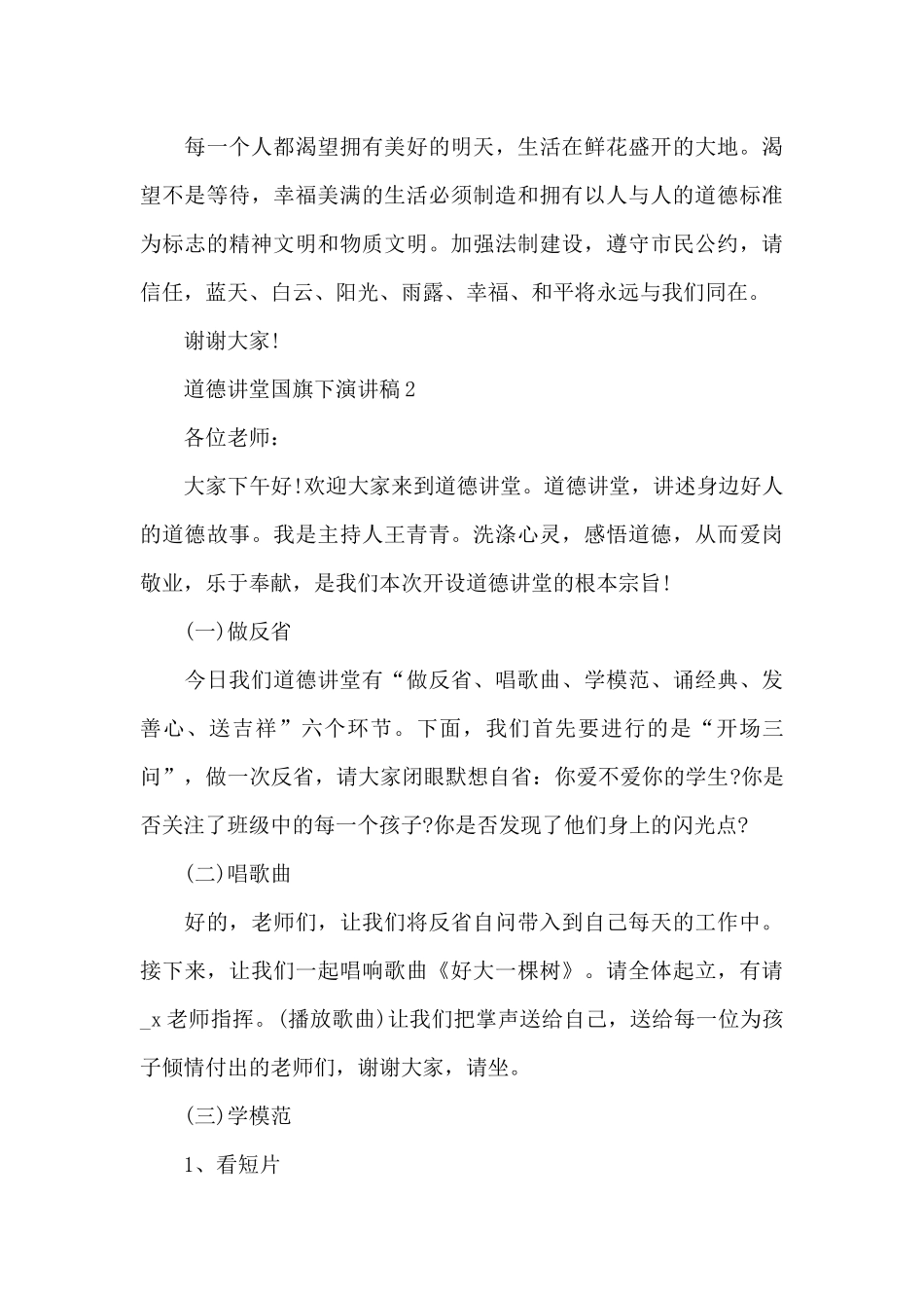 道德讲堂国旗下演讲稿5篇_第3页