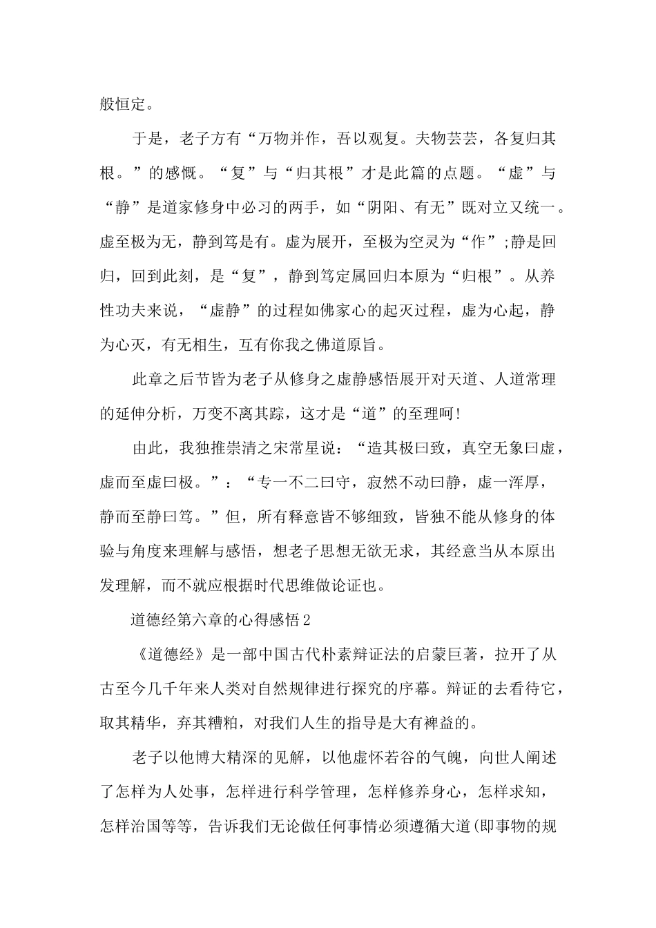 道德经第六章的心得感悟_第2页