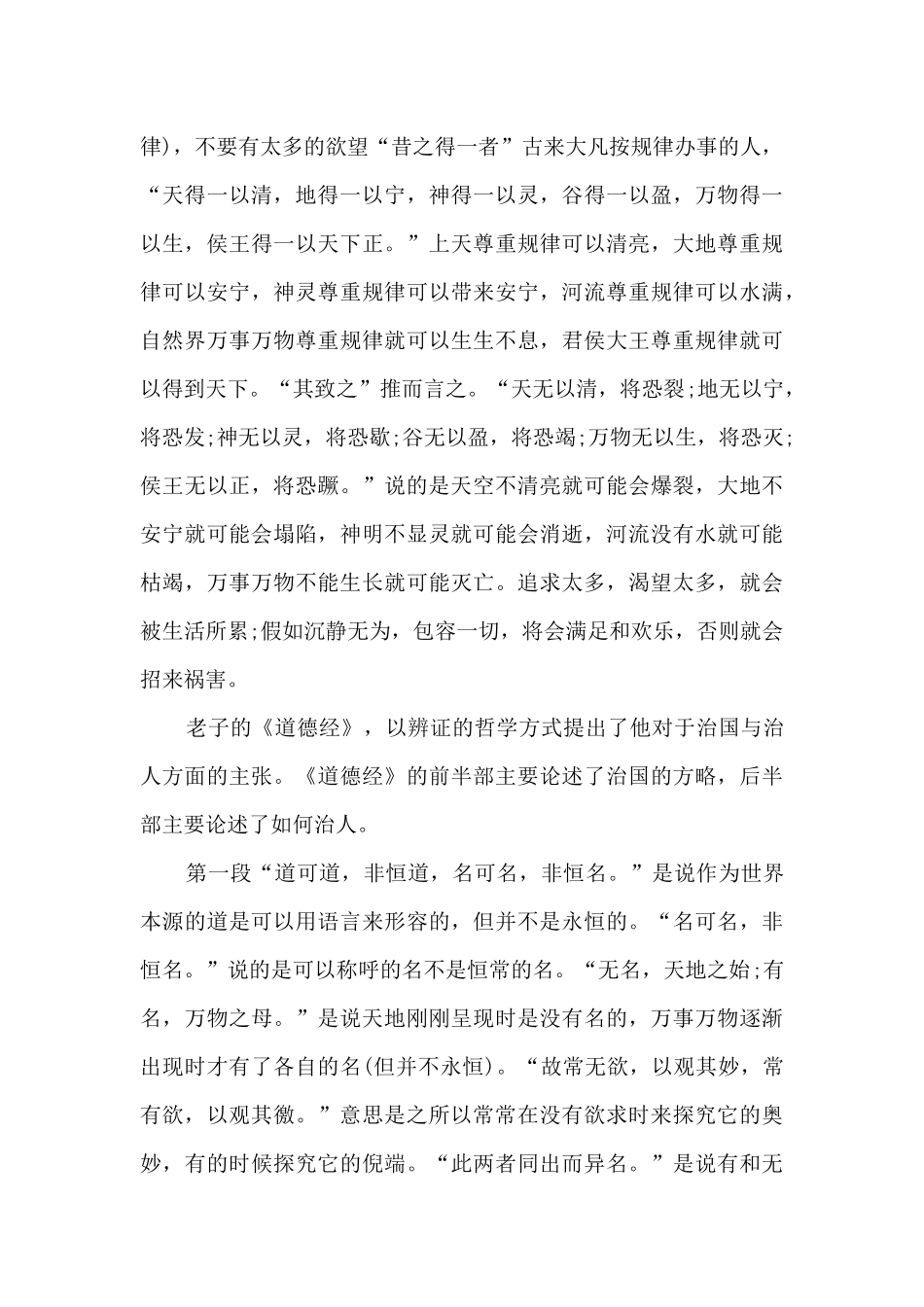 道德经第六章的心得感悟_第3页