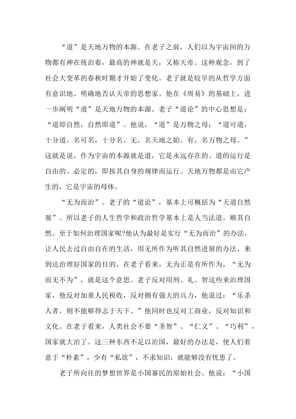 道德经读书心得体会900字5篇_第2页