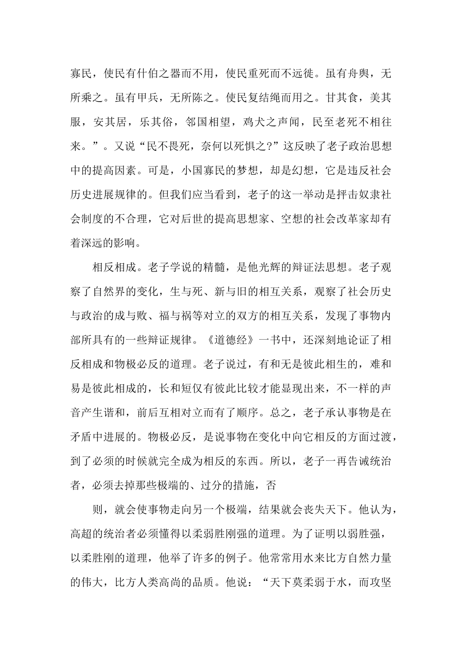 道德经读书心得体会900字5篇_第3页