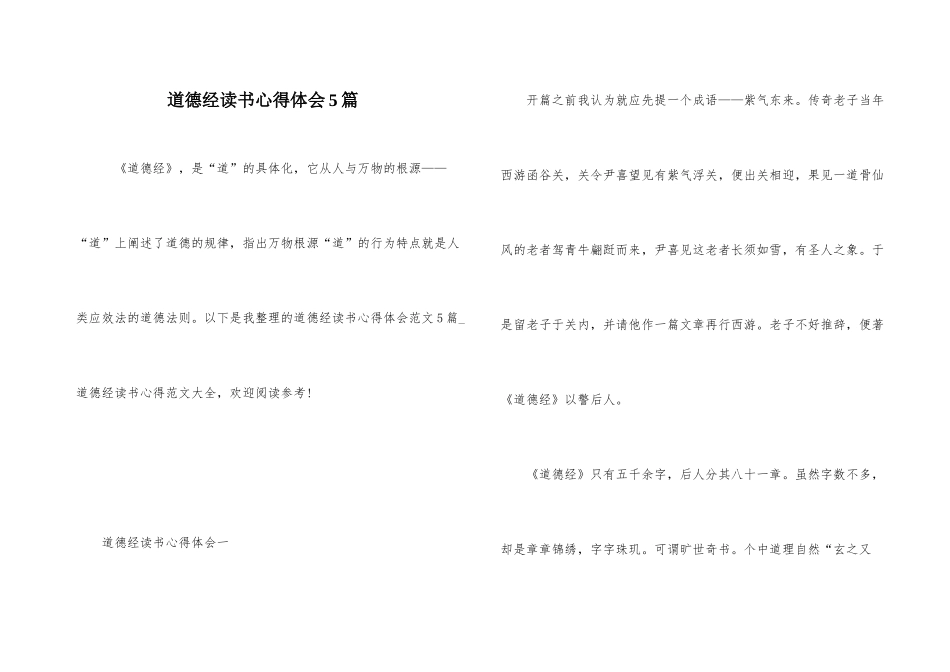 道德经读书心得体会5篇_第1页