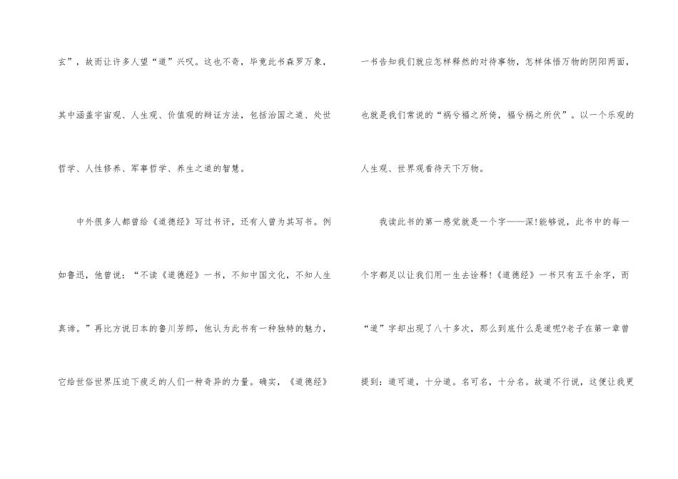 道德经读书心得体会5篇_第2页