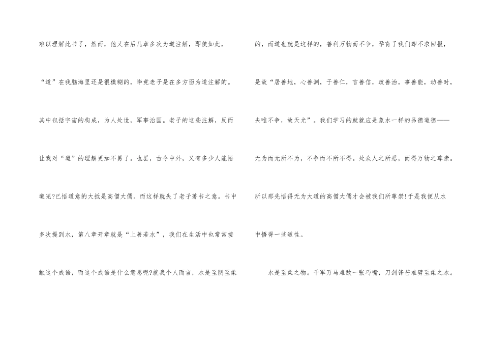 道德经读书心得体会5篇_第3页