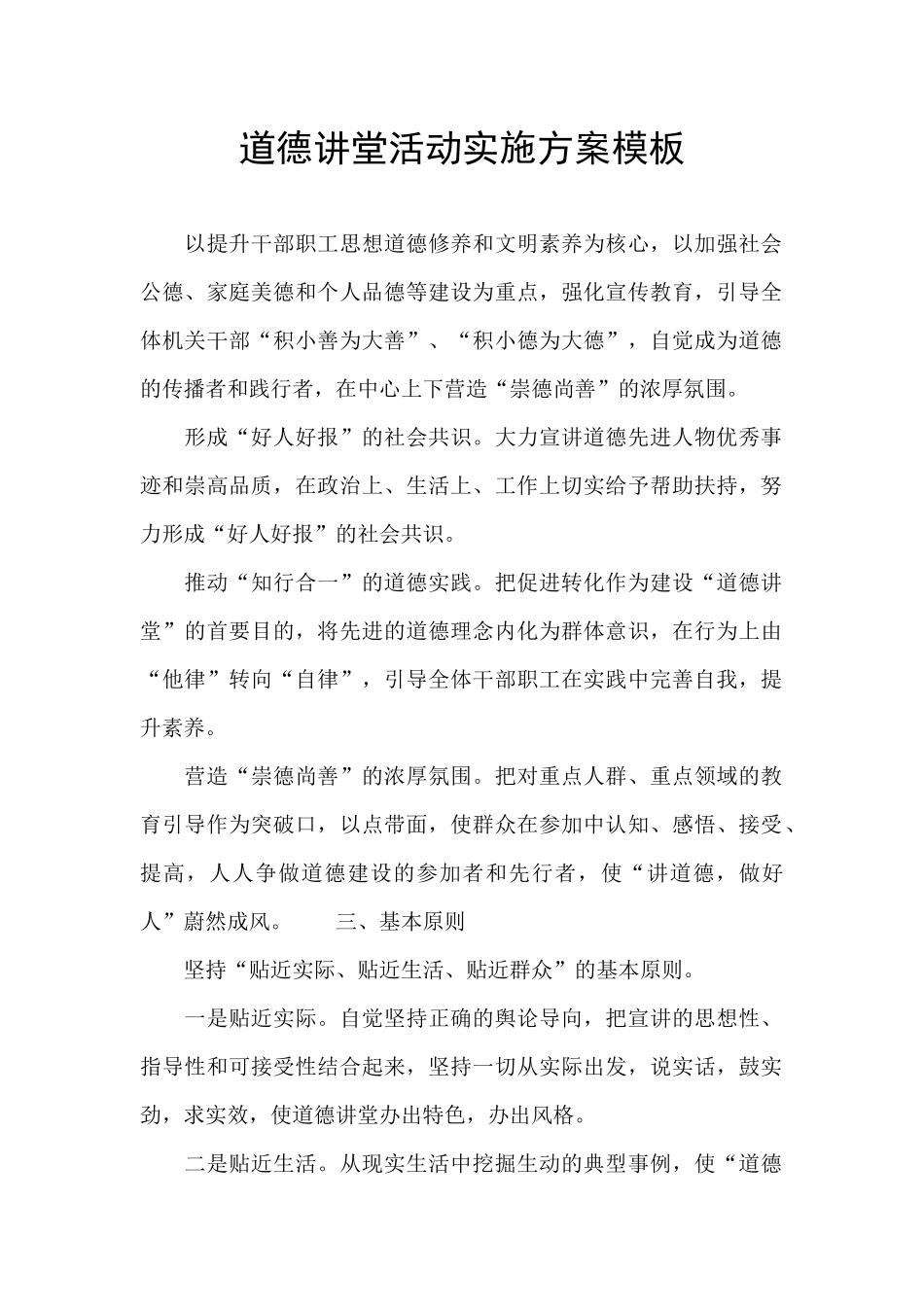 道德讲堂活动实施方案模板_第1页