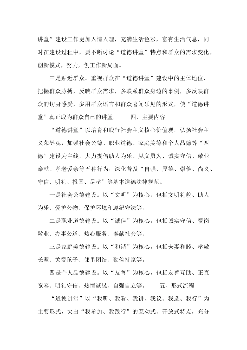 道德讲堂活动实施方案模板_第2页