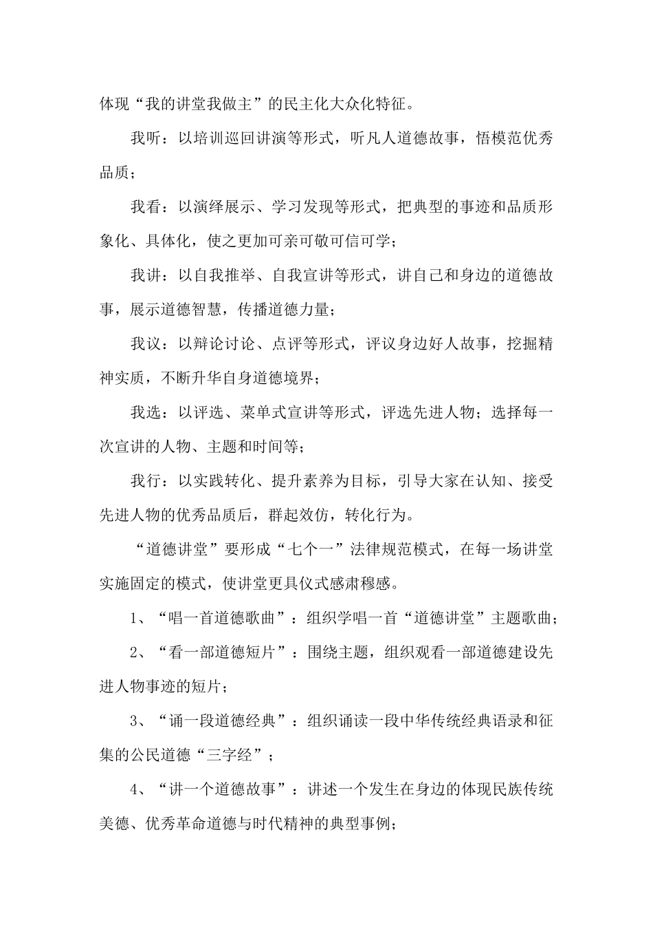 道德讲堂活动实施方案模板_第3页