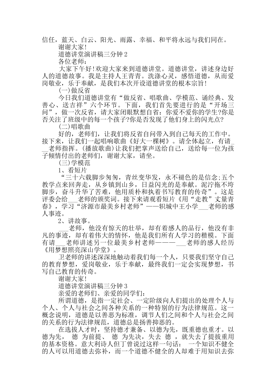 道德讲堂演讲稿三分钟5篇_第2页