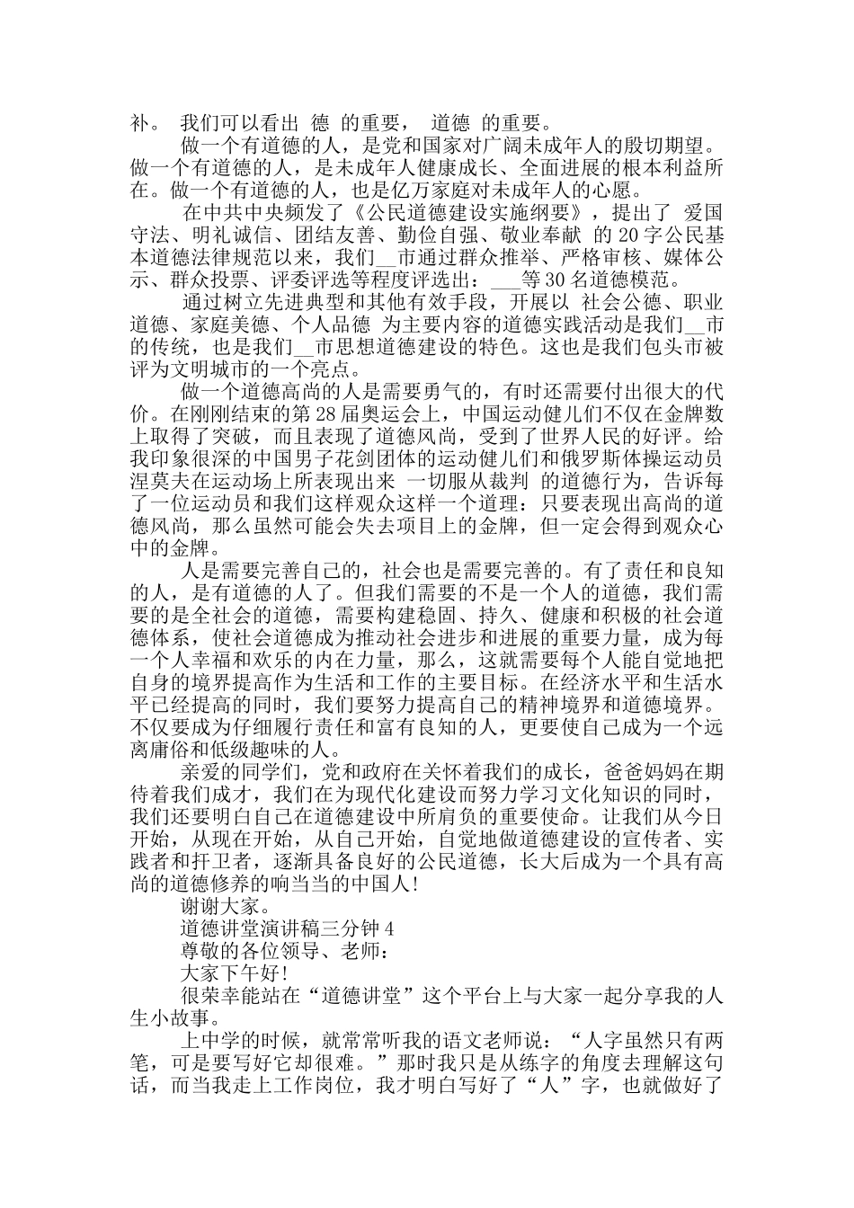 道德讲堂演讲稿三分钟5篇_第3页
